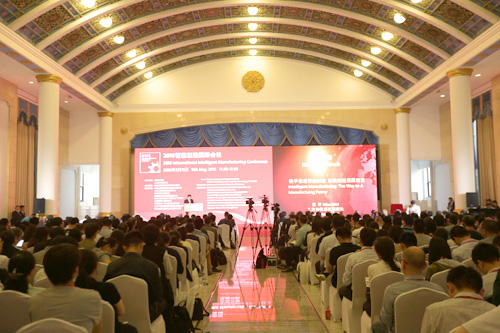 2016智能制造国际会议在北京举行